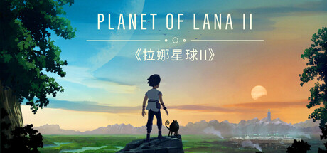 拉娜之星2 叶之子（Planet of Lana II）RUNE中文版